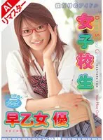 RMIAD-071AI -  [AI Remastered Version] My Only Idol Schoolgirl Saotome Actress