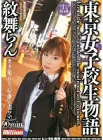 RMILD-295 - The Story of A Tokyo S********l Ran Monbu