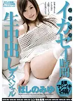 RMILD-520 - Orgasm 4 Hours Ejaculation Special Miyu Hoshino