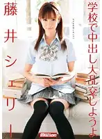 RMILD-641 - Let's Have Large Orgies and Shoot Creampies At School!?Shelly Fujii