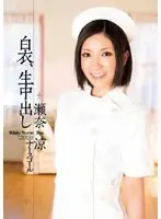 ROKAD-303 - White Robe Creampie Nurse Call Ryo Sena