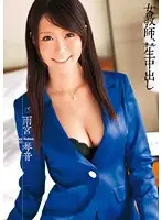 ROKAD-314 - Female Teachers All Creampie Raw Footage Kotone Amamiya