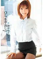 ROKAD-319 - OL Bareback Creampie Raw Riona Suzune