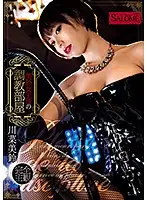 SALO-002 - Queen Misuzu And Her Breaking In Chamber Misuzu Kawana