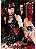 SALO-015 - Queen Saku's Breaking In Room Saku Kurosaki
