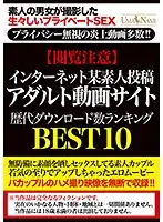 UMSO-188 - [Caution Before Viewing] Historical Download Rankings Of Amateur Uploads On The Internet At An Adult Video Website BEST10