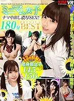 VRKM-003 - [VR] 12 Short Girls Recorded, Between 145~156CM! Minimum Girls' Raw Creampie Sex! 180 Mins Premium Best