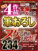 VRKM-034 - [VR] Large Release - Nut-Busting Hits! Deluxe 4-Volume Set Completely Uncut! Breaking In Male Virgins SELECT BEST Collection 234 Minutes