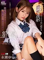 VRKM-084 - [VR] Deep And Rich Ejaculations That Continue Cumming At Incredible Speeds I'm Getting My Chicken Choked At This Whorehouse By A Crazy Slut Who's Fucking Me Up And Down, Left And Right, As If Her Life Depended On It Yui Nagase