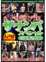 AEDVD-1284 - The Pickup Special General Compilation 33 Vol.161~ VOL.165