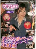 AEDVD-1313 - The Seduction Special Vol. 175: Picking up Girls in Chiba