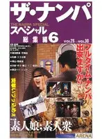 CS-0222 - The Pickup Special General Compilation 6 Vol.26~ vol. 30