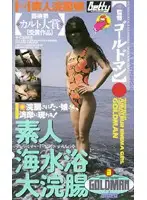 CS-0353 - Amateur Sea Water Enema