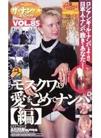 CS-0628 - The Seduction Special VOL. 85 From Moscow with Love! Picking Up Girls Edition