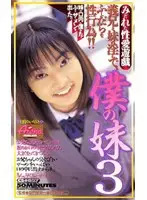86cs0857 - My Little Sister 3