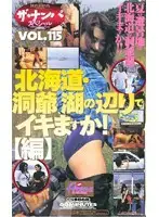 CS-0868 - The Pickup Special Vol.115 Hokkaido (Edited)