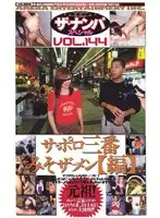 CS-1116 - The Seduction Special VOL. 144 Sapporo Number Three Miso Semen! Edition