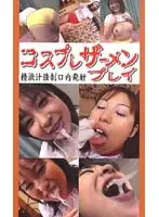 86zxz004 - Cosplay Semen Play 4
