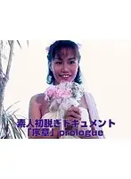 aa00751 - Amateurs' First Strip Documentary Prologue