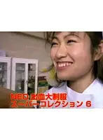 aa00757 - NEO Uniform Collection Super Collection 6