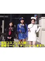 aa00796 - 3 Girls Home Delivery Cosplay!! Delivering an Pleasurable Service!!