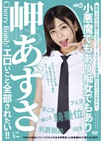 AARM-192 -  Misaki Azusa wants to do all the erotic things! !