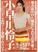 AARM-196 -  I want Reiko Kobayakawa to do all the erotic things! !