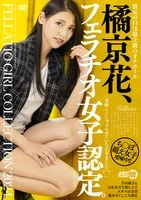 AARM-235 -  Tachibana Kyoka is a certified fellatio girl.