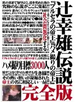 ABOD-009 - Yukio Tsuji Legend Complete Edition