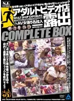 ABOD-045 - Adult Video Store Exhibitionist COMPLETE BOX