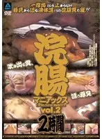ABOD-087 - Enema Maniacs vol. 2