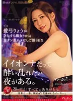 ACHJ-036 -  Even good women have nights when they want to get drunk. Ryo Aiyu is a slut, and she has sex in reverse, raw sex, and bar barging sex.