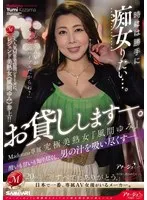 ACHJ-046 -  She knows the sweet and the sour, and sucks out the juices of a man. Sometimes she just wants to be a slut... Madonna exclusive, ultimate beautiful mature woman 