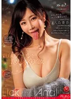 ACHJ-049 -  Slutty girl who will lick your anus - Yuka Oshima