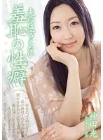 ADN-030 - The Shameful Inclination I Can't Tell My Husband About  - Hikaru Kanda