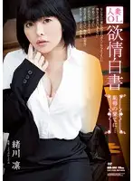ADN-044 - Married Woman Office Lady - Passionate Expose - Slut To The Max... Rin Ogawa