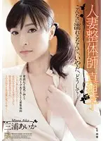 ADN-076 - Married Female Physical Therapist Mariko. Why Am I So Wet?... Aika Miura