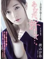 ADN-083 - Husband, Forgive Me... - V*****ed By My Husband's Old Friend - Saya Niyama