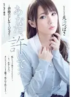 ADN-095 - Dear, Please Forgive Me... The Obscene Drainage 2 Tsubasa Amami