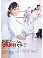 ADN-097 - A Virtuous Nurse Gives A Dirty Lowdown Checkup Ayumi Kimito
