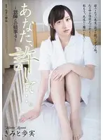 ADN-099 - Darling, Forgive Me... An Affair With A Former Teacher 4- Ayumi Kimito