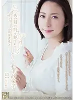 ADN-100 - Fucked In Front Of Her Husband - Visited By A Rapist 10 Saeko Matsushita
