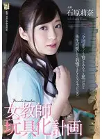 ADN-117 - A Female Teacher Transformed Into Sex Toys Rina Ishihara