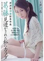 ADN-137 - Ren Serizawa Her Retirement Film Conflict He Saw Right Through Me, And My Body