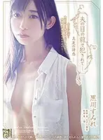 ADN-195 - She Was Fucked In Front Of Her Husband A Mid-Summer Temptation Sumire Kurokawa