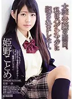 ADN-237 - I Was Ravaged By A Bald Old Man The Day Of My College Test... Kotome Himeno