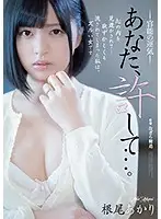 ADN-250 - Dear, Please Forgive Me... Sensual Luck Akari Neo