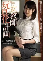 ADN-263 - The Female Teacher Sexual Toys Transformation Project Hikari Ninomiya