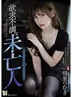 ADN-267 - A Horny Widow Who Descended Into The Pleasures Of An Illicit Relationship With Her Neighbor, A College S*****t Tsumugi Akari