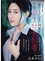 ADN-308 - Secretary Gets Fucked By Client At The Office Over And Over Michiru Kujo